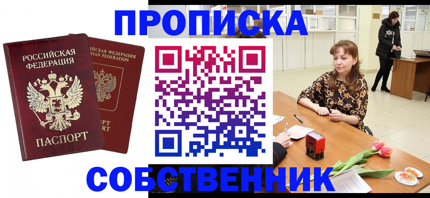купить прописку в Вятских Полянах